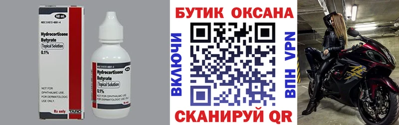 Бутират бутик  Хилок 